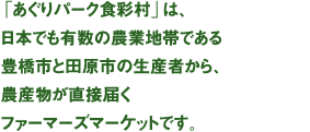 朝獲り新鮮、地元農産物。彩り豊かな「旬」の味わいをお届けします。
